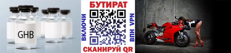 Бутират Butirat  купить наркотик  Плавск 
